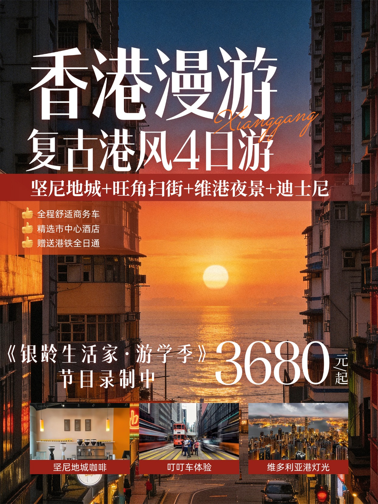 香港漫游