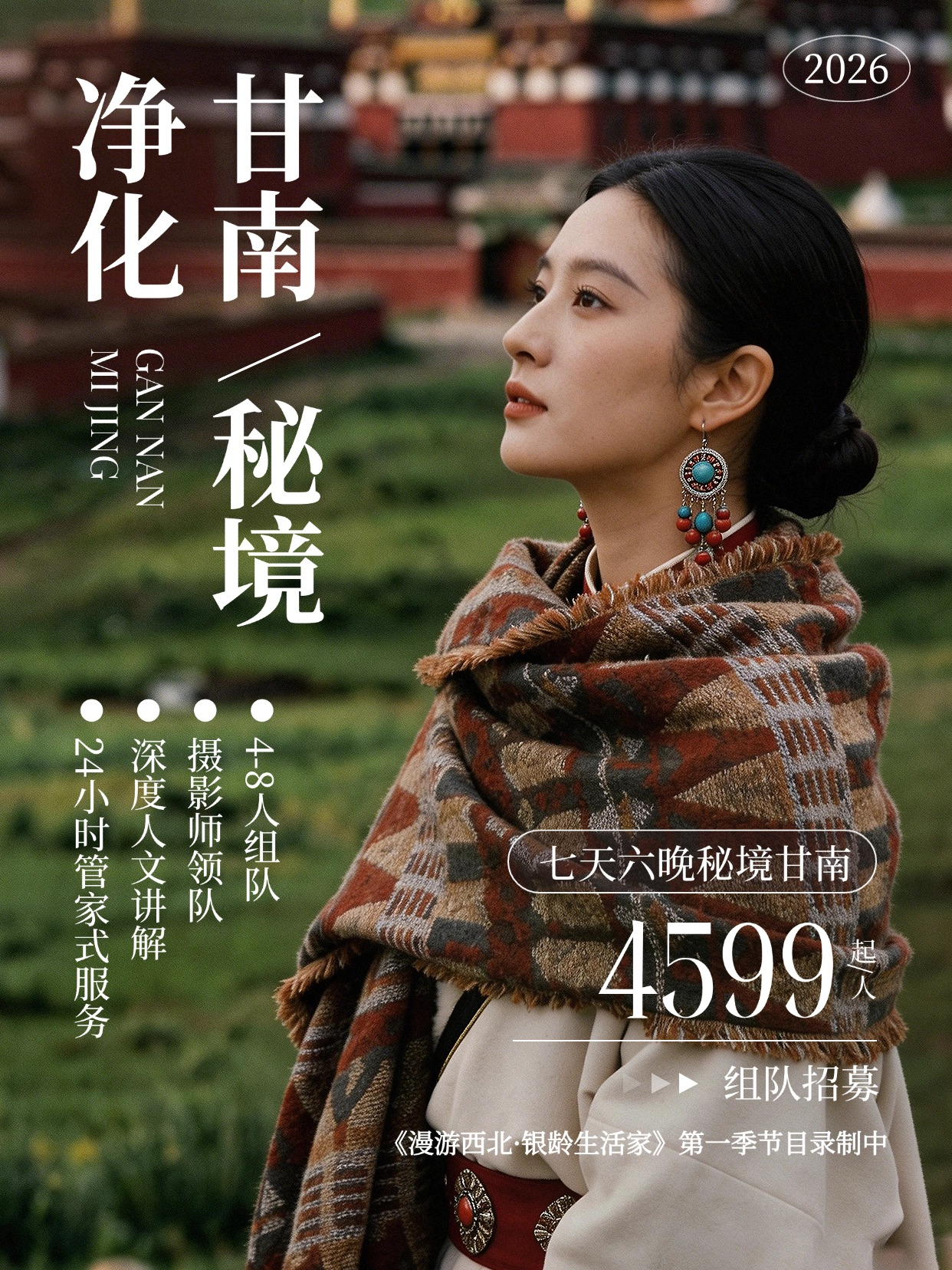 甘南秘境
